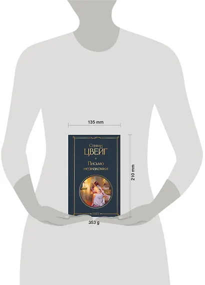 Письмо незнакомки - фото 6