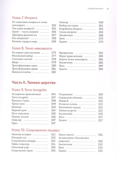 Dramaticon : Драматургия на экране, на сцене и в жизни - фото 6