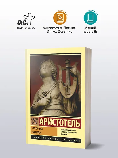 Риторика. Поэтика - фото 3