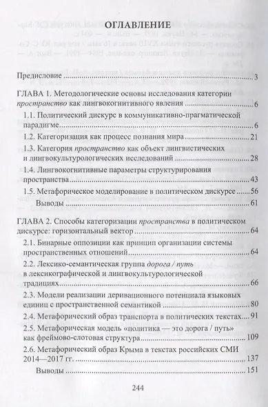 Политический текст. Метафорическое моделирование - фото 2