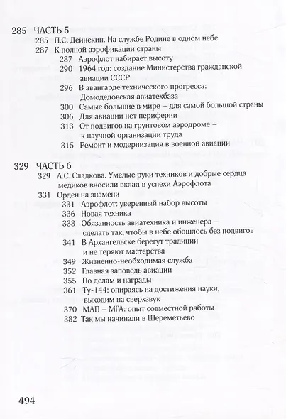 Атланты держат небо. Очерки истории отечественной инженерно-авиационной службы. Том 1 - фото 5