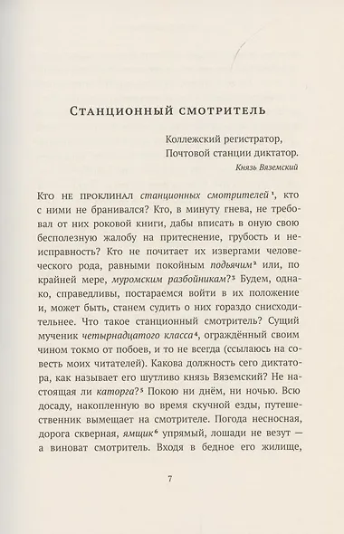 Хрестоматия. 7 класс - фото 4