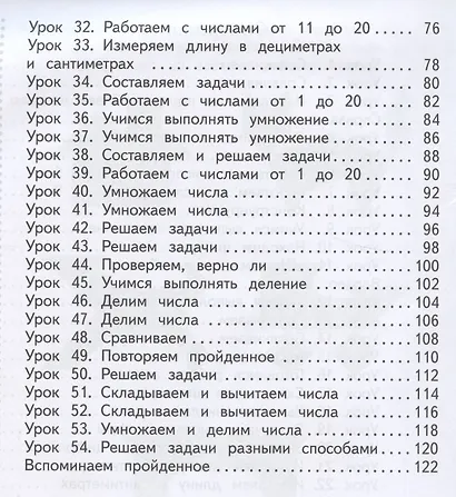 Математика. 1 класс. В 2-х частях. Часть первая. Учебник - фото 3