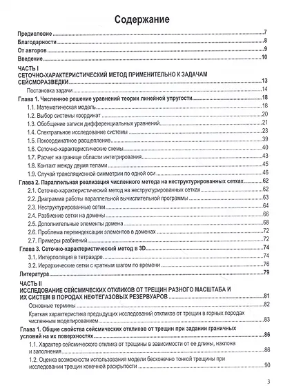 Численное моделирование сейсмических откликов от трещинных коллекторов сеточно-характеристическим методом - фото 2