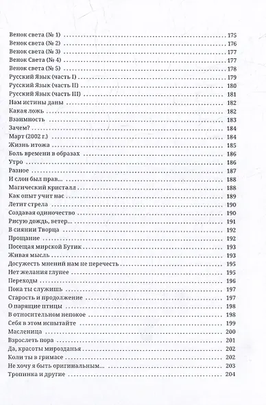 Лики. Миги. Причалы: стихи, песни, романсы - фото 8