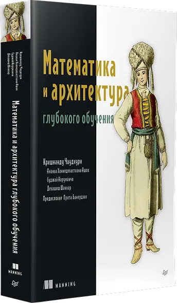 Математика и архитектура глубокого обучения - фото 3