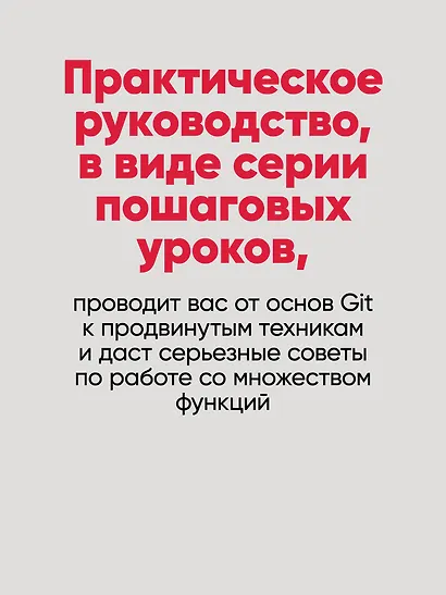 Git: контроль версий. 3 издание - фото 6