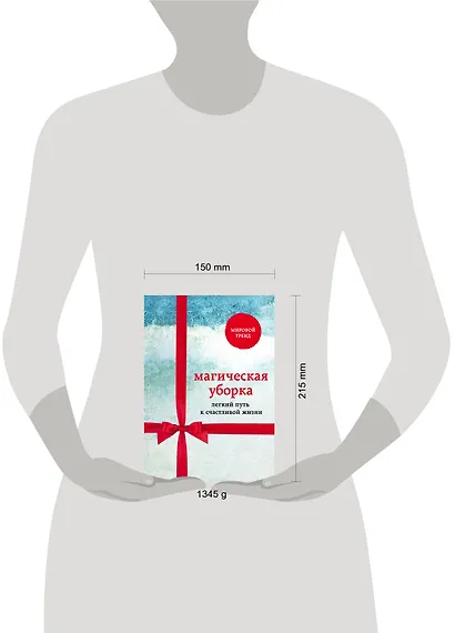 Магическая уборка. Легкий путь к счастливой жизни (новый комплект) - фото 4