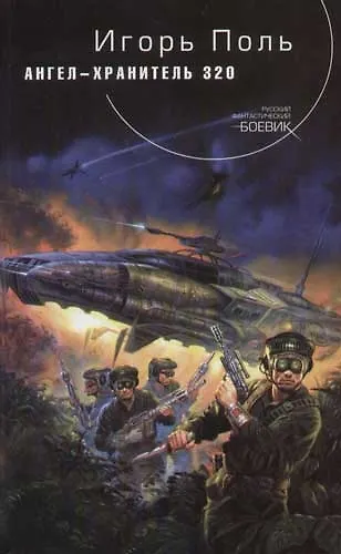 Ангел-хранитель 320 - фото 1