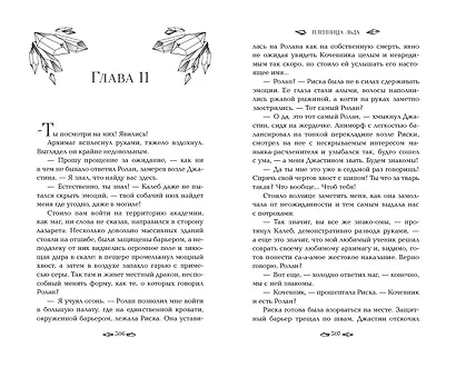 Пленница льда - фото 8