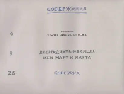 Нянюшкины сказки - фото 2