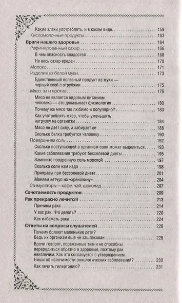 Великая формула здоровья. Уникальный семинар автора, который помог миллионам - фото 5