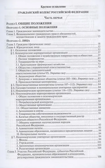 Гражданский кодекс Российской Федерации. По состоянию на 31 марта 2021 г. - фото 2