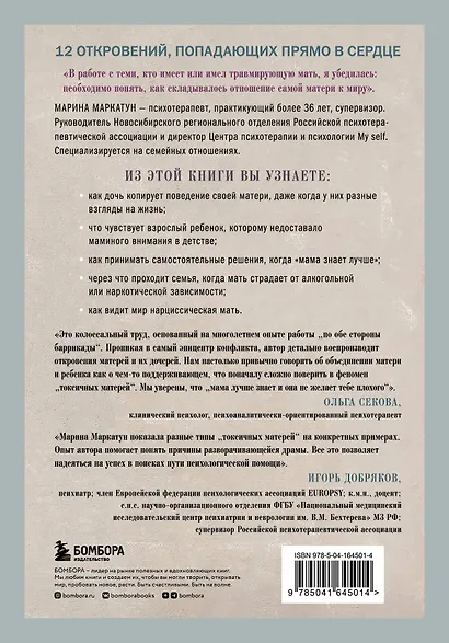 Мама, которая не любит. Взгляд психотерапевта на сложные отношения матери и дочери - фото 2