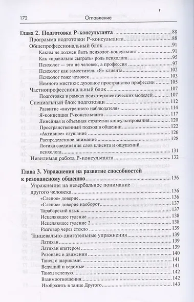 Резонансное консультирование: консультант-центрированный подход 2-е издание - фото 4