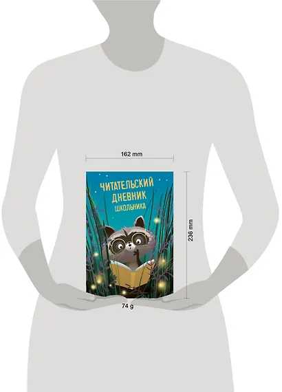 Читательский дневник школьника - фото 9