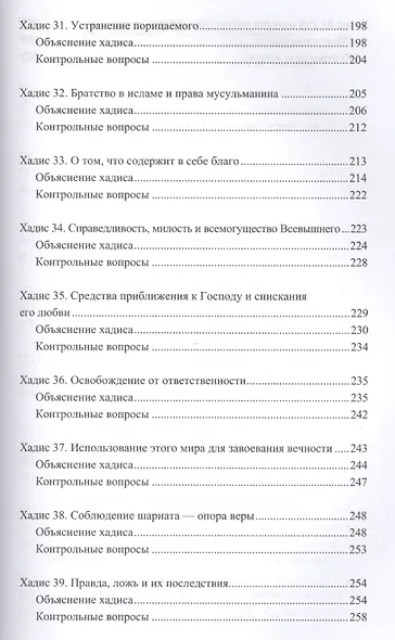 Хадис: учебное пособие - фото 6