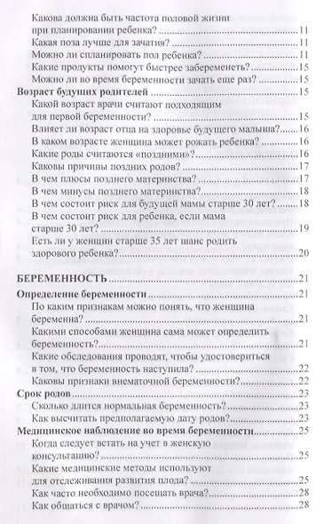 Беременность и роды в вопросах и ответах - фото 3
