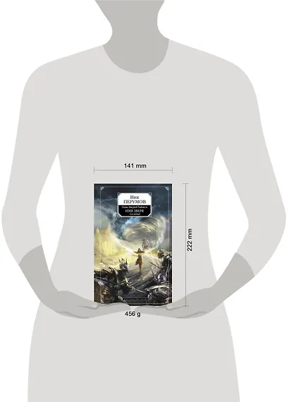 Имя Зверя.Т.1 : Взглянуть в бездну : Цикл "Семь Зверей Райлега". Кн. третья - фото 3