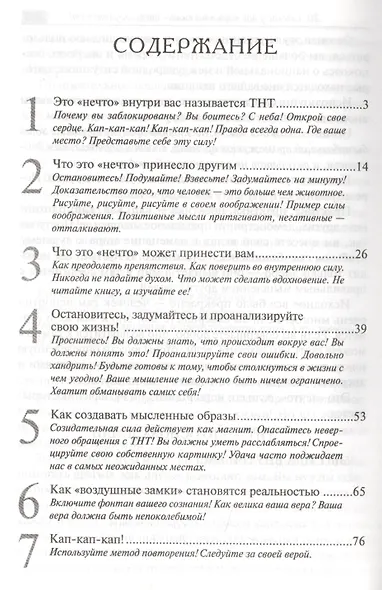 ТНТ. Бомба внутри вас - фото 2