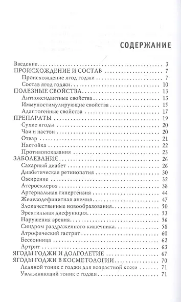 Самые ценные плоды для здоровья. Ягоды годжи. Исцеление и долголетие - фото 2