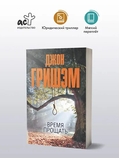 Время прощать - фото 3