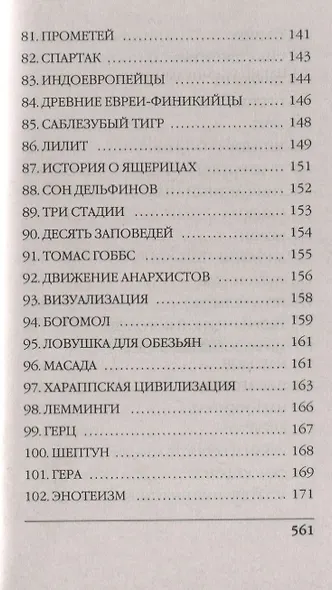Книга, которую читают все - фото 6