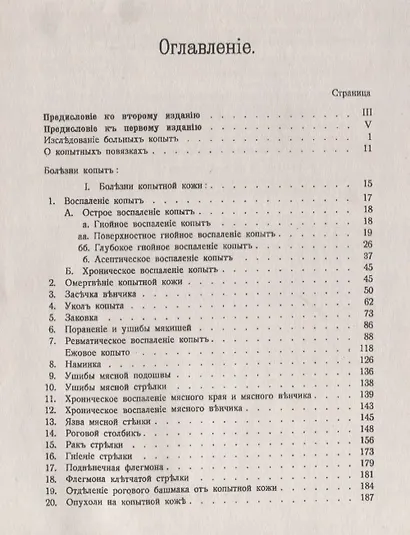 Болезни копыт лошади - фото 2
