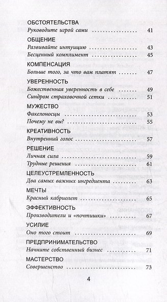 Азы успеха - фото 3