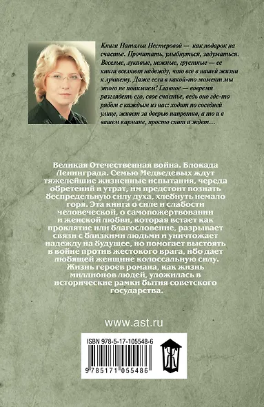 Жребий праведных грешниц. Возвращение - фото 2