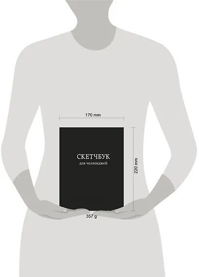 Скетчбук для челленджей (чёрный) (112 стр) - фото 3