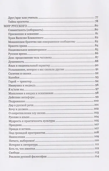 Топология души и мира. Мудрость в миниатюрах - фото 5