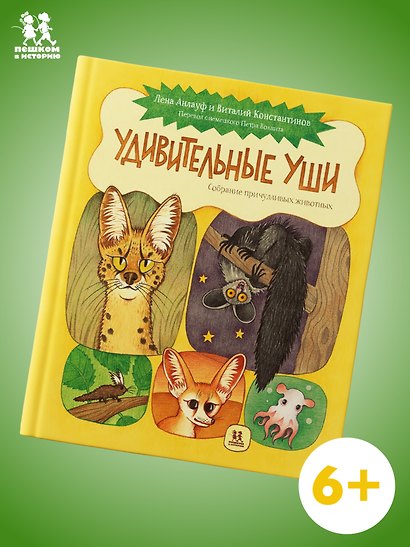 Удивительные уши - фото 1