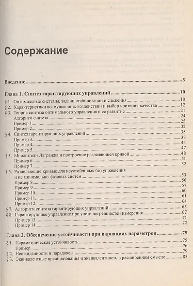 Новые главы теории управления и компьютерных вычислений - фото 2