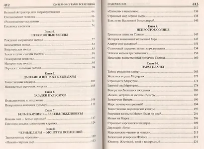 100 великих тайн Вселенной - фото 3