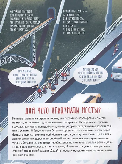 Как устроен мост? - фото 2