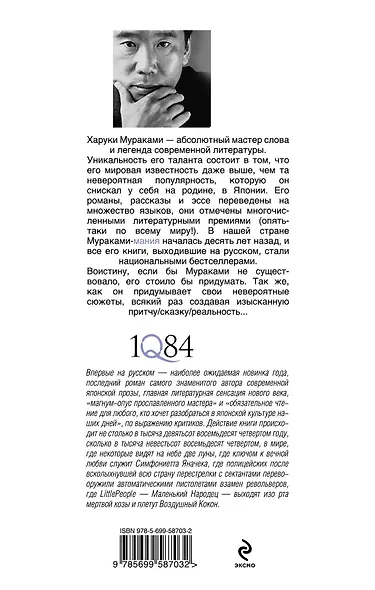1Q84. Тысяча Невестьсот Восемьдесят Четыре. Книга 3: Октябрь-декабрь - фото 2