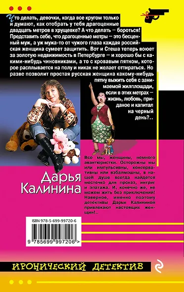 С милым и в хрущевке рай : роман - фото 2