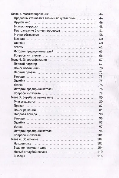 Предпринимателями не рождаются. 8 жизненных историй - фото 4
