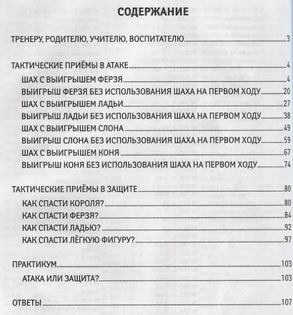 Тактические приемы в атаке и защите - фото 2