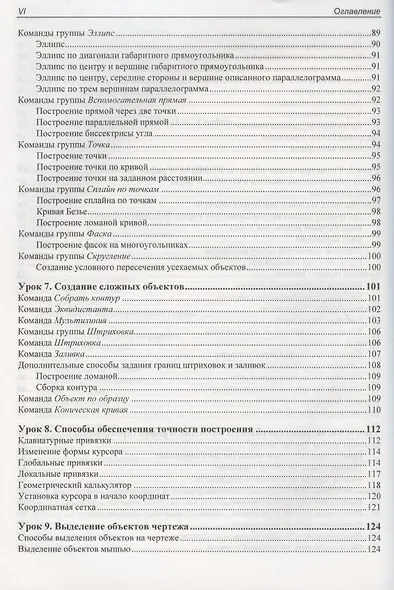 Самоучитель КОМПАС-3D V19 - фото 5