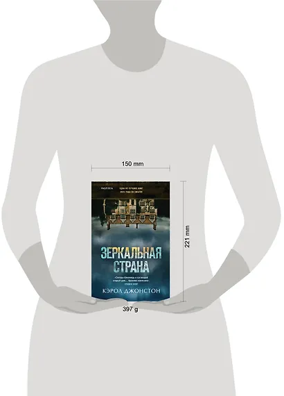 Зеркальная страна - фото 14