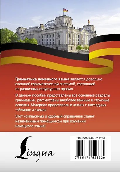 Немецкий язык. Все правила в схемах и таблицах. Краткий справочник - фото 2