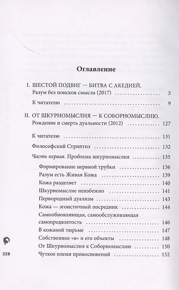 Борьба со временем, бессмысленностью и эгоизмом - фото 2