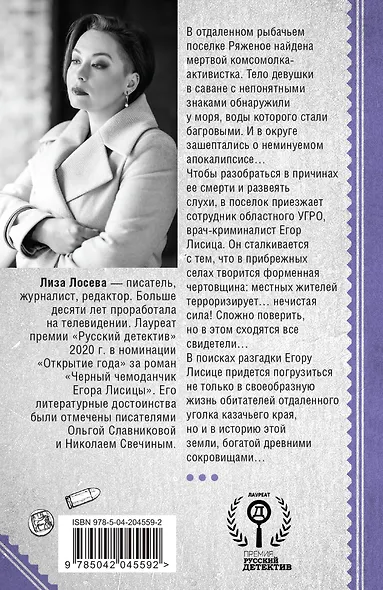 Мертвый невод Егора Лисицы - фото 2