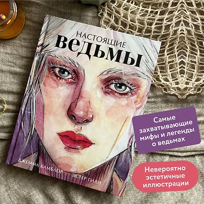 Настоящие ведьмы - фото 4