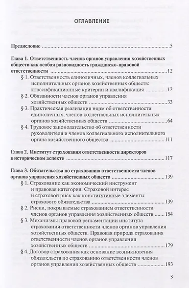 Ответственность руководителей и страховые механизмы их защиты - фото 2