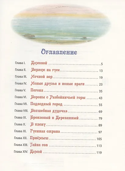 Чудесное путешествие Нильса с дикими гусями. Сказочная повесть - фото 2