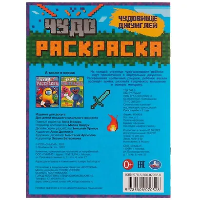 Чудо-раскраска. Чудовище джунглей - фото 5