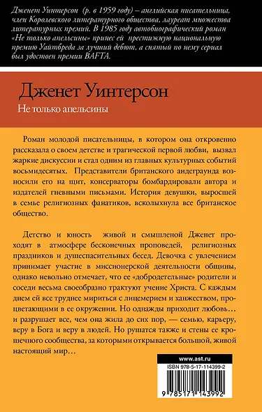 Не только апельсины - фото 2